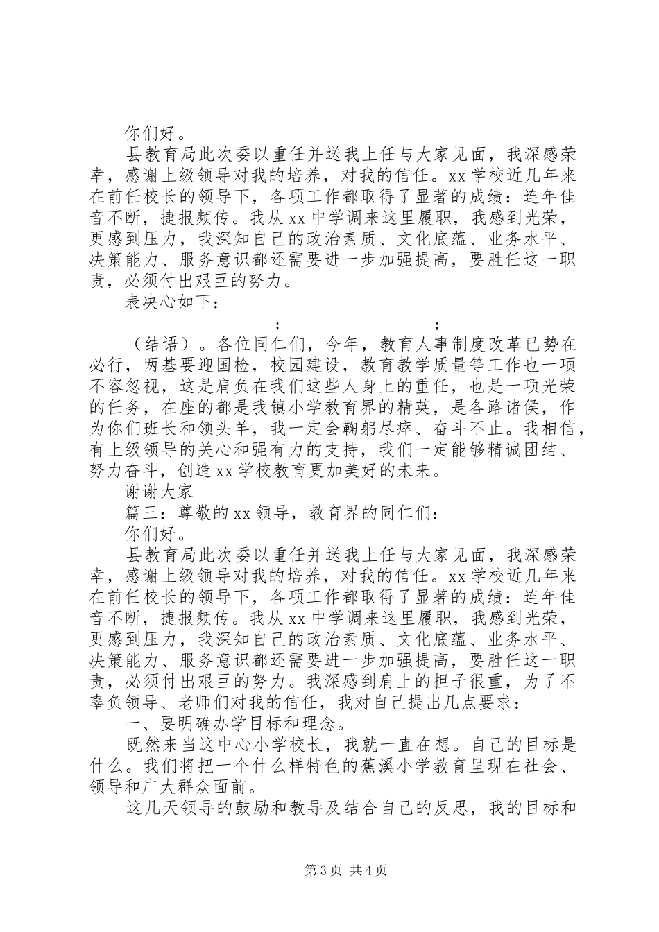 新任校长就职讲话发言稿精选多篇_第3页