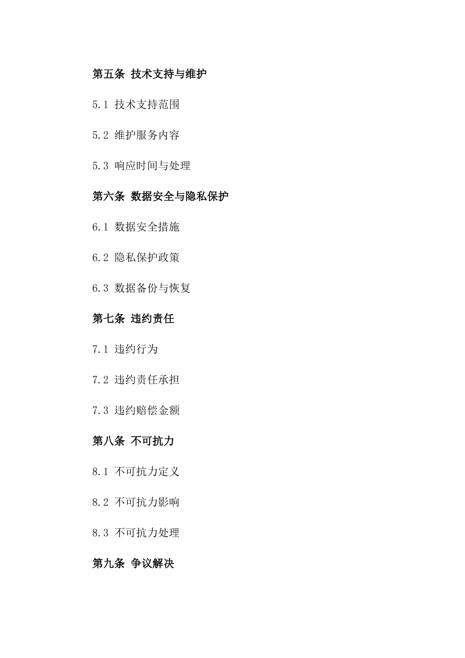 2024年云计算服务提供合同规范_第3页