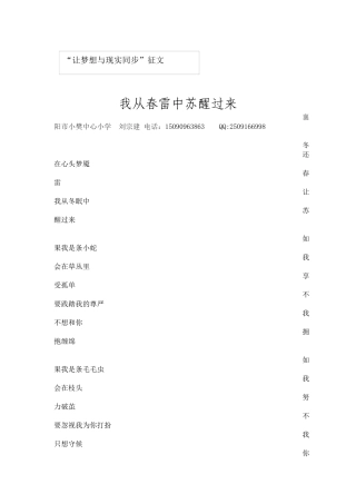 我从春雷中苏醒过来