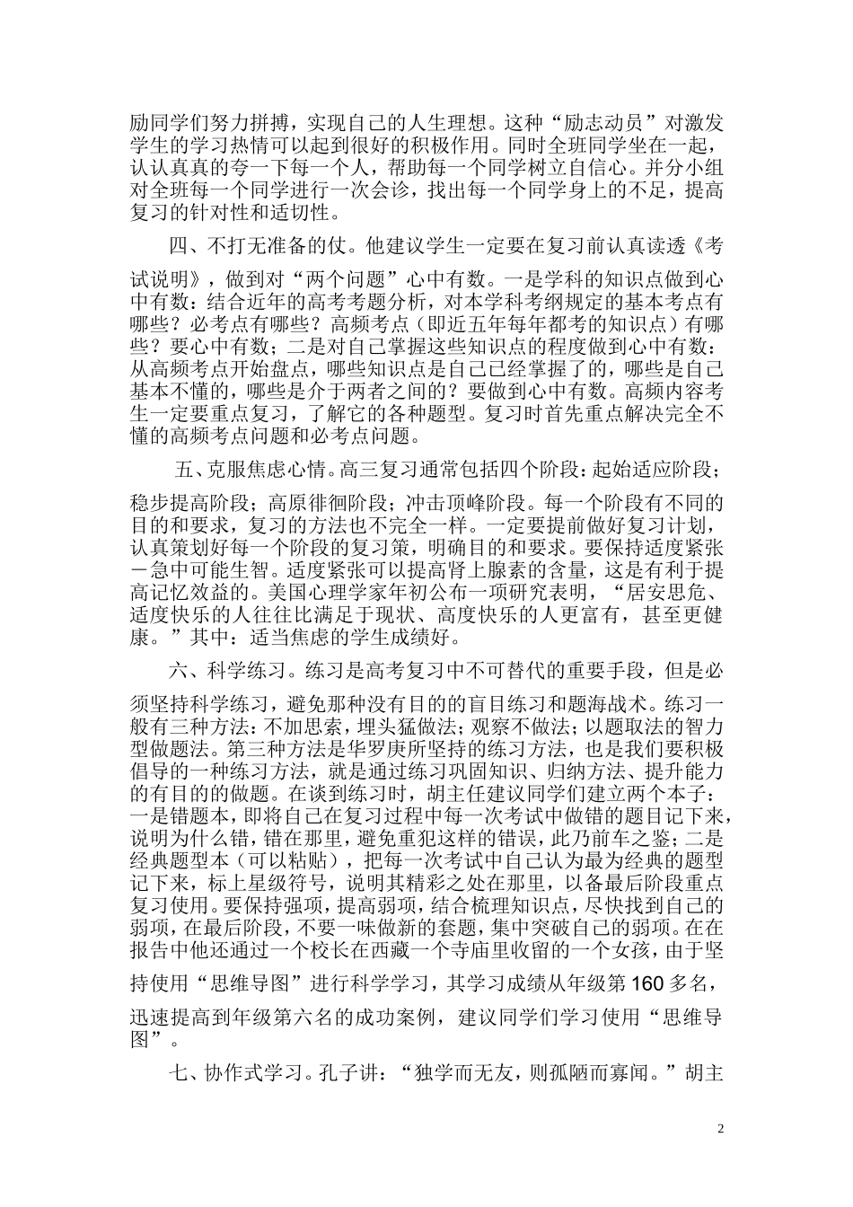 胡新懿：科学备考出奇制胜_第2页