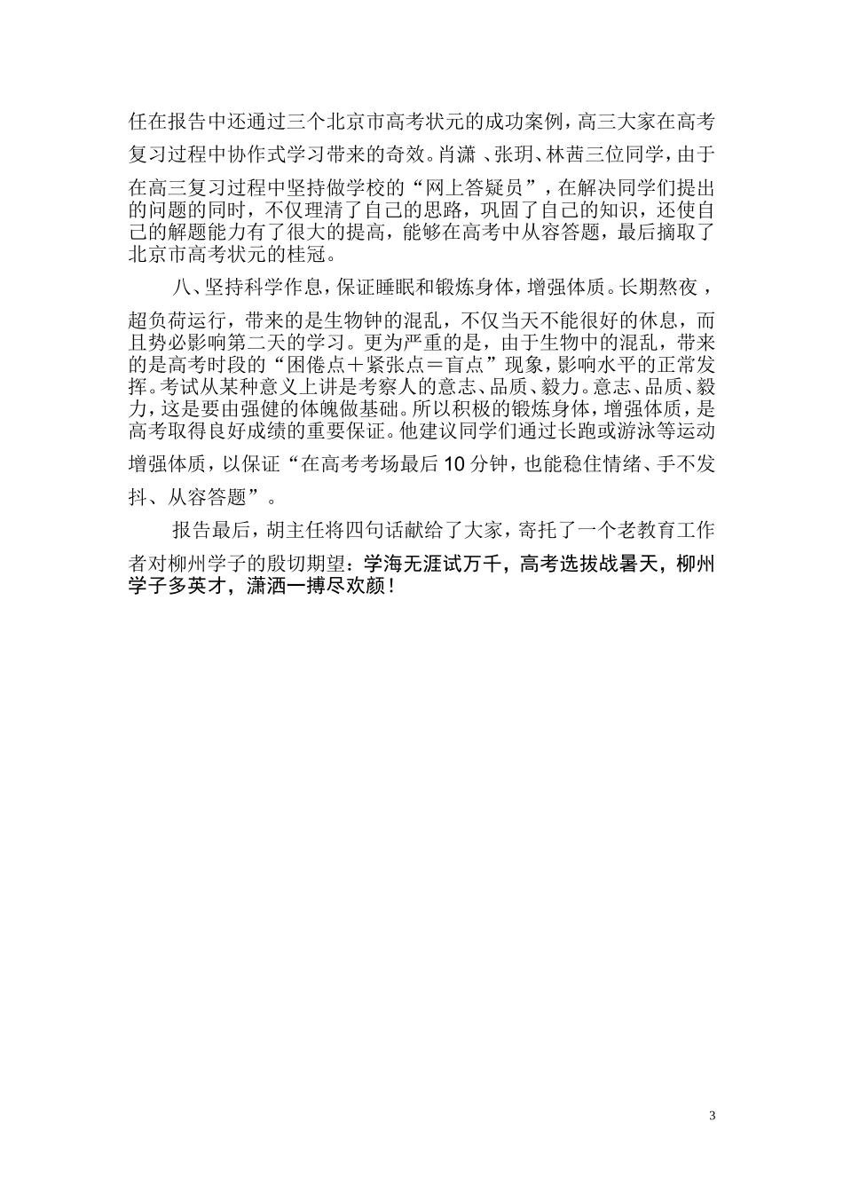 胡新懿：科学备考出奇制胜_第3页