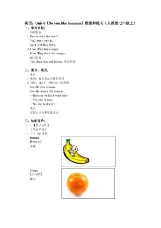 英语：Unit6《Doyoulikebananas》教案和练习（人教版七年级上）