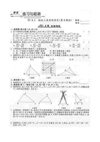 《随堂练习与检测》九年级数学下册(人教版)第二十七章_272相似三角形(2)