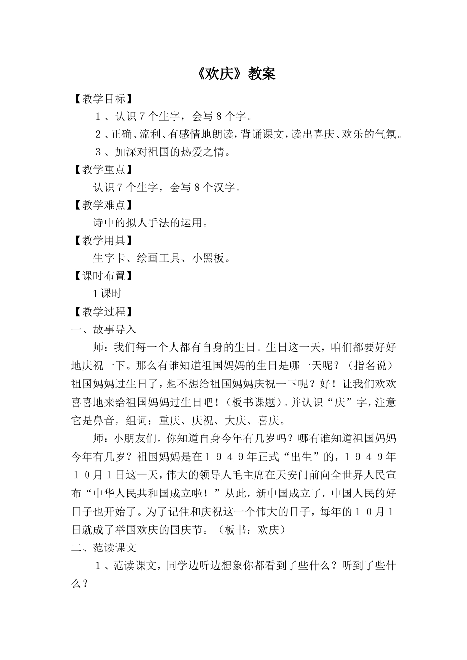 《欢庆》教案及反思_第1页