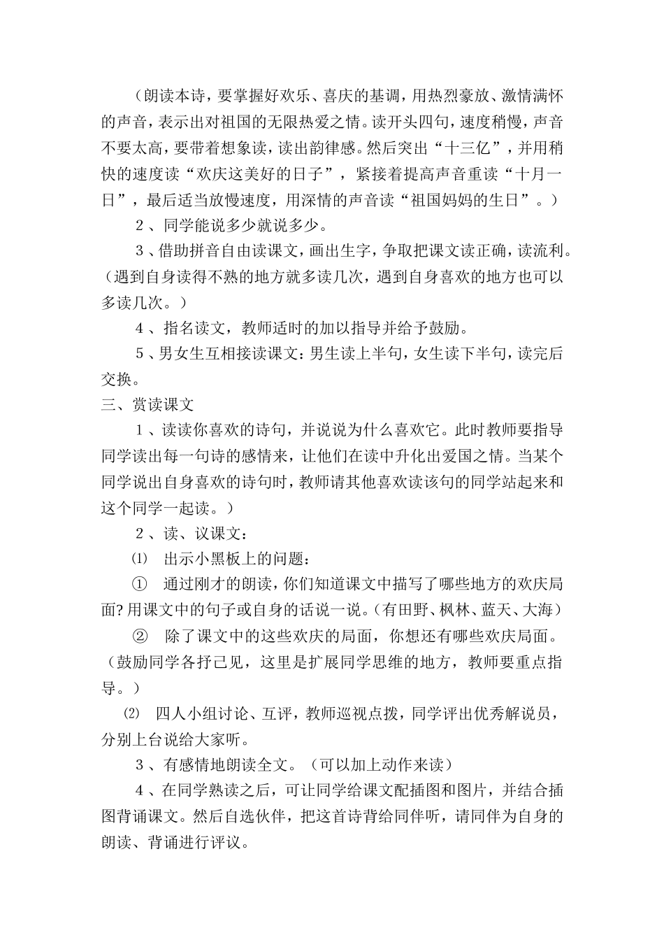 《欢庆》教案及反思_第2页