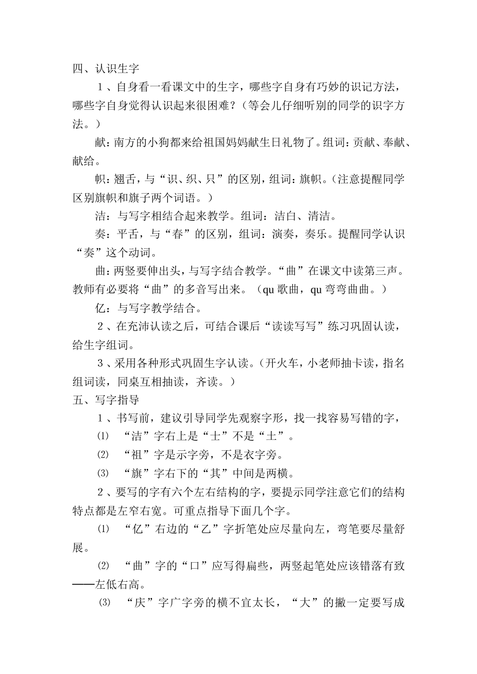 《欢庆》教案及反思_第3页