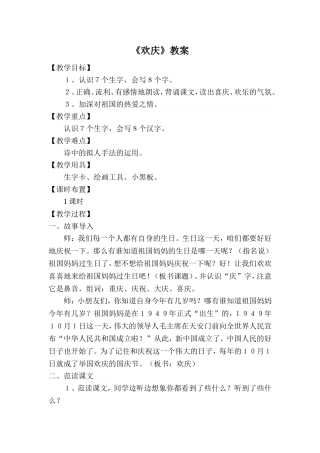 《欢庆》教案及反思