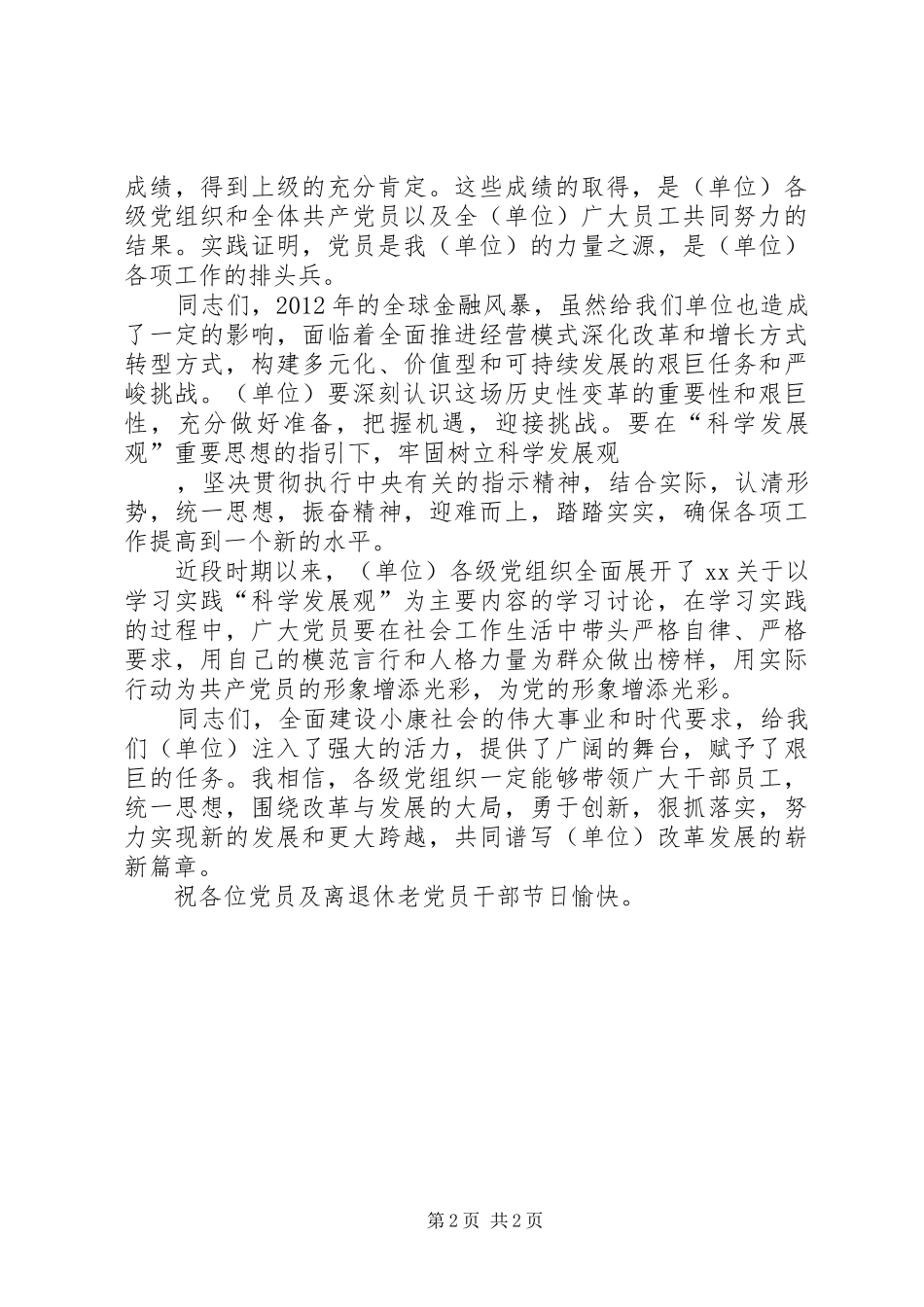 庆七一活动单位领导的讲话稿_第2页