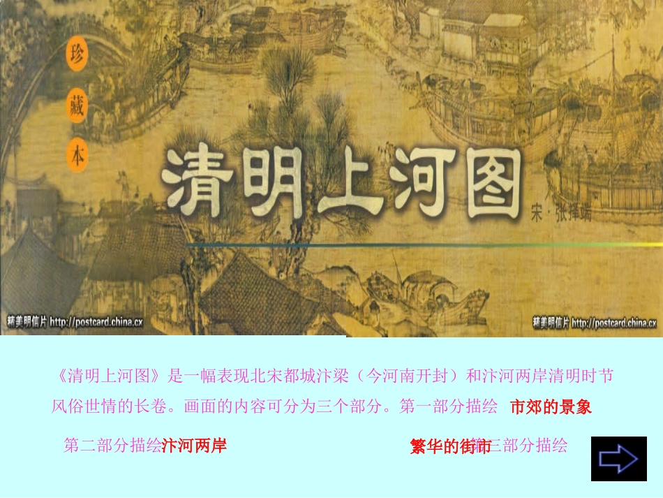 清明上河图简价_第1页