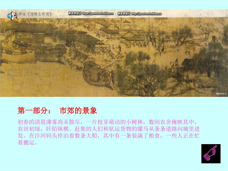 清明上河图简价_第2页