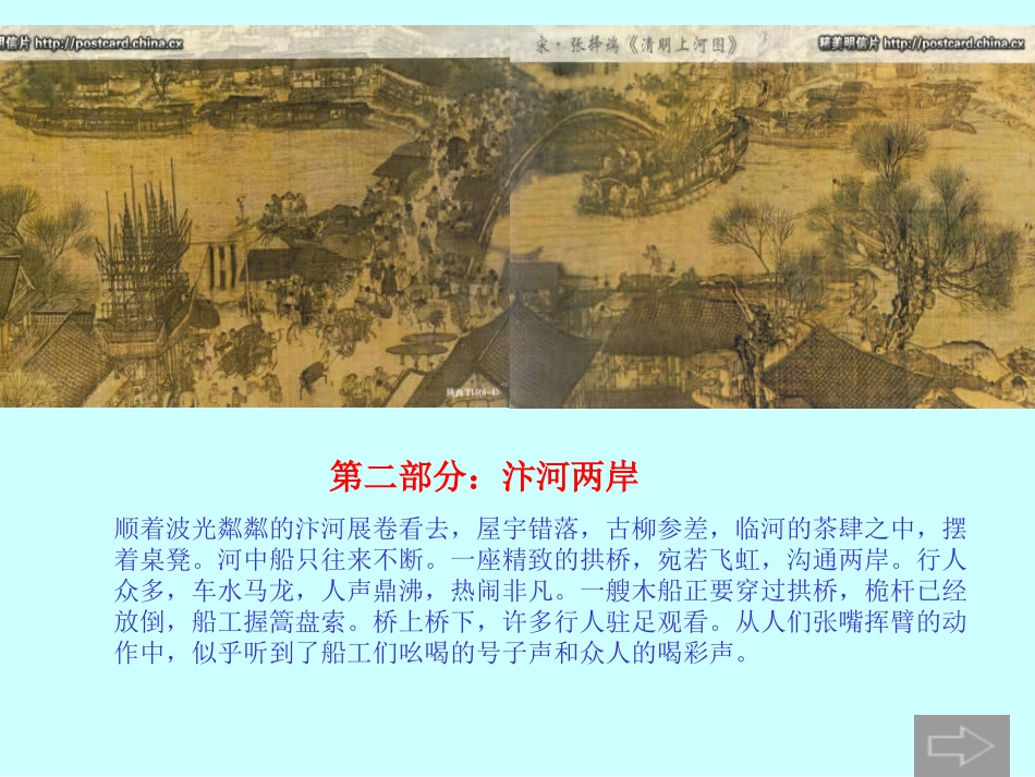 清明上河图简价_第3页