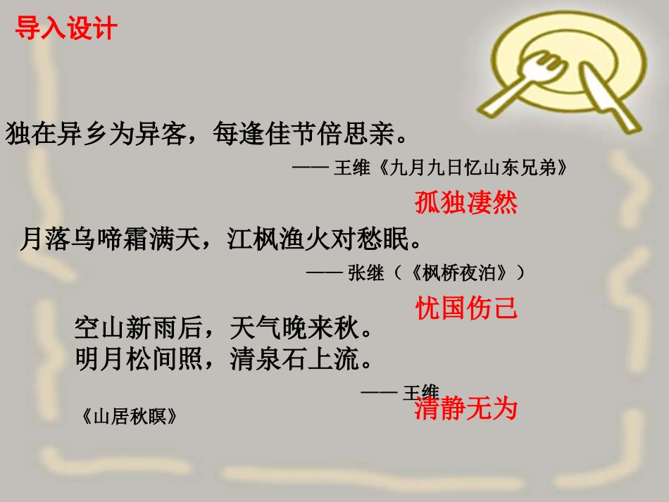 沁园春·长沙(5)_第2页