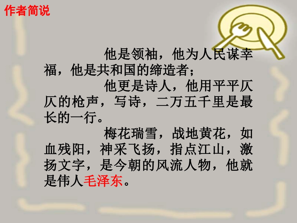 沁园春·长沙(5)_第3页