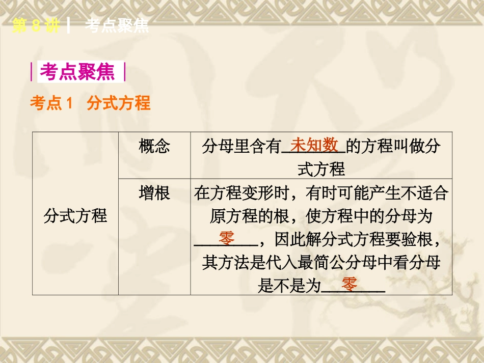 2015年人教版版数学专题复习第8讲分式方程及其应用_第2页