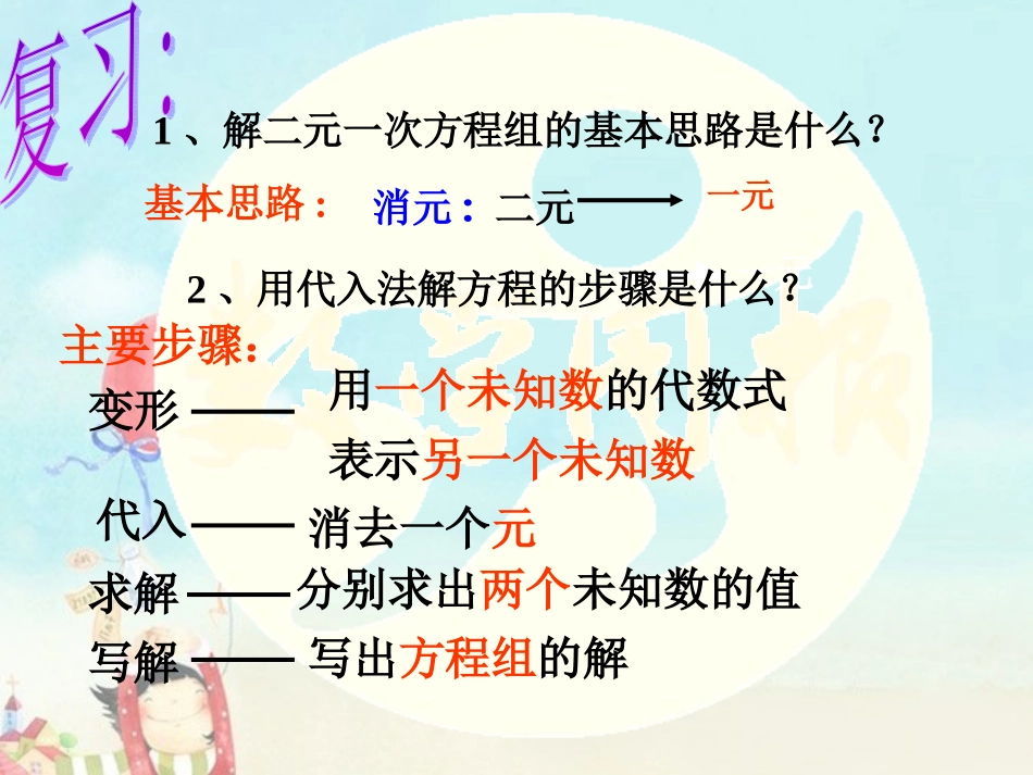 82消元二元一次方程组的解法第2课时_第3页