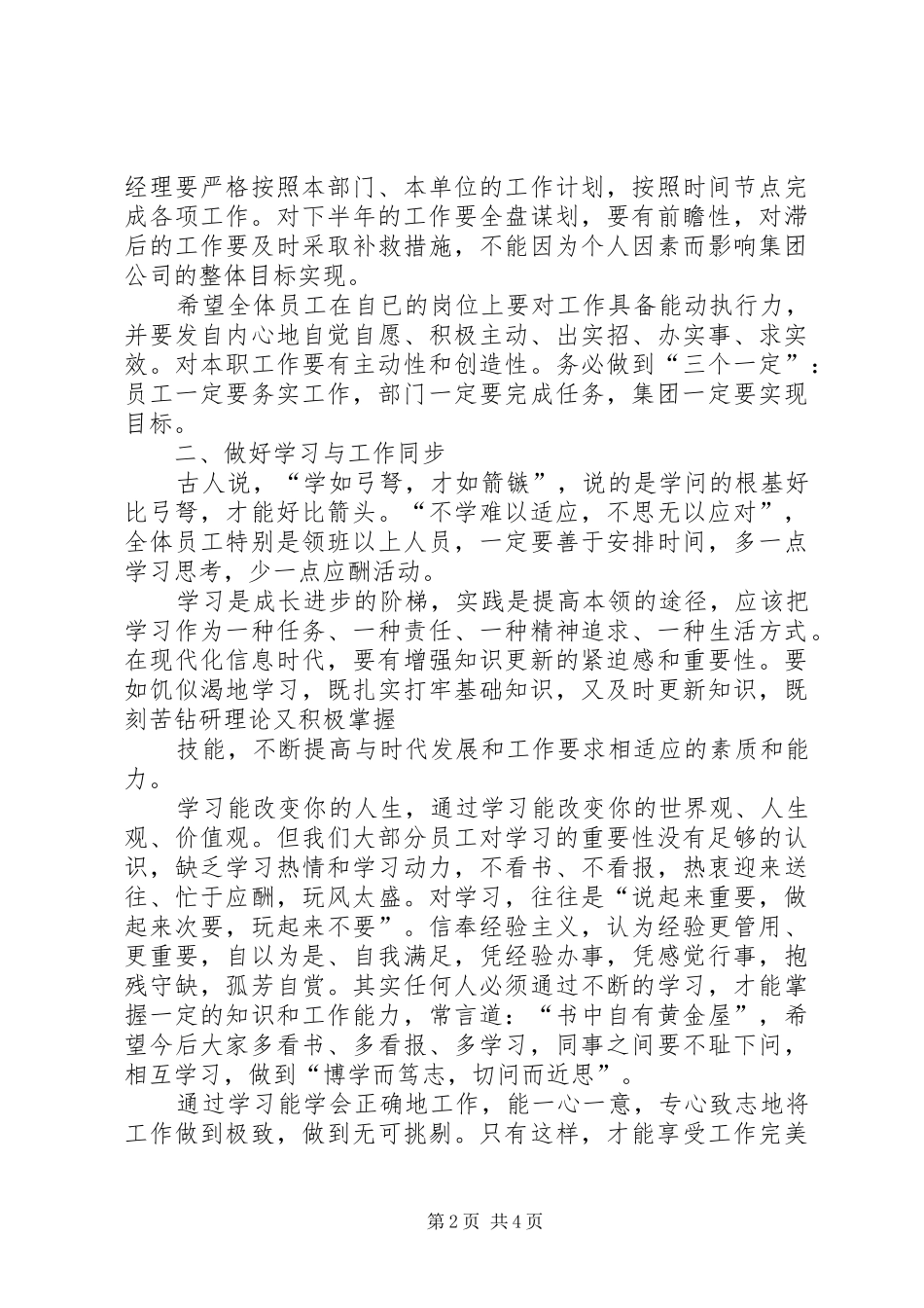 集团XX年工作会的的讲话稿_第2页