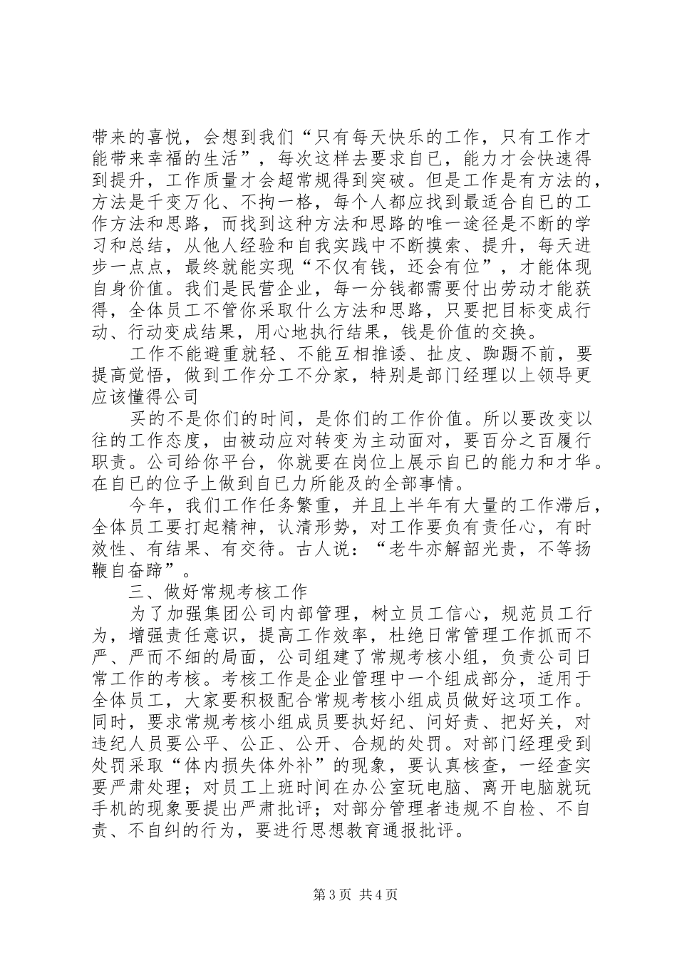 集团XX年工作会的的讲话稿_第3页
