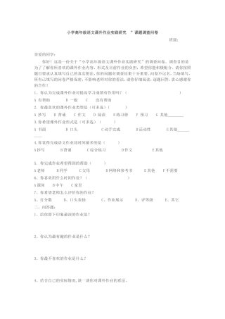 小学高年级语文课外作业实践研究