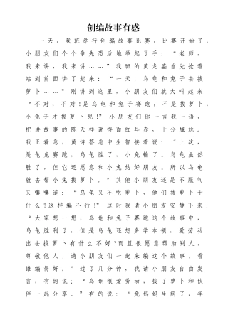 创编故事有感