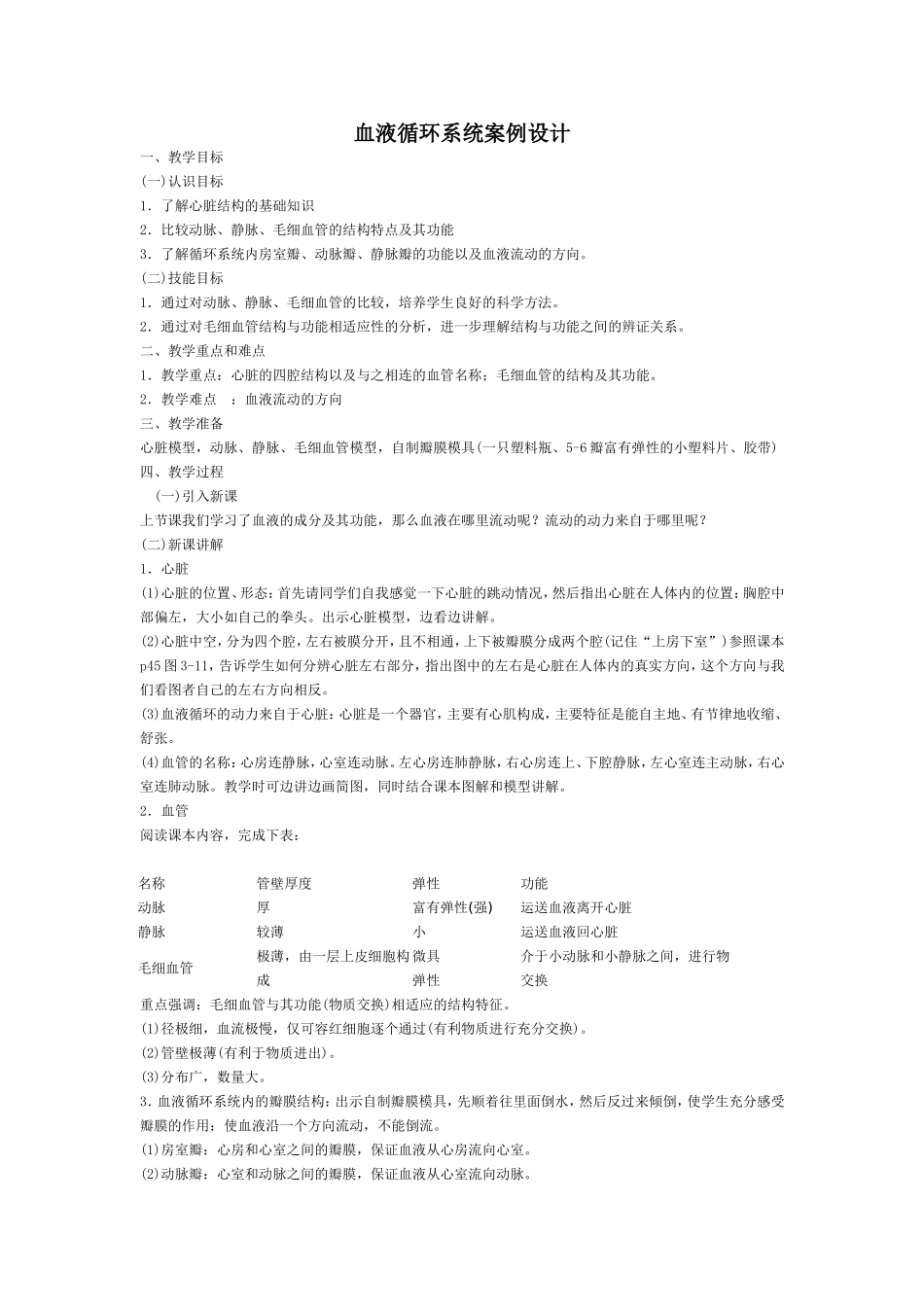 血液循环系统案例设计_第1页
