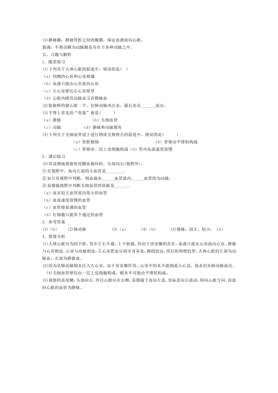 血液循环系统案例设计_第2页