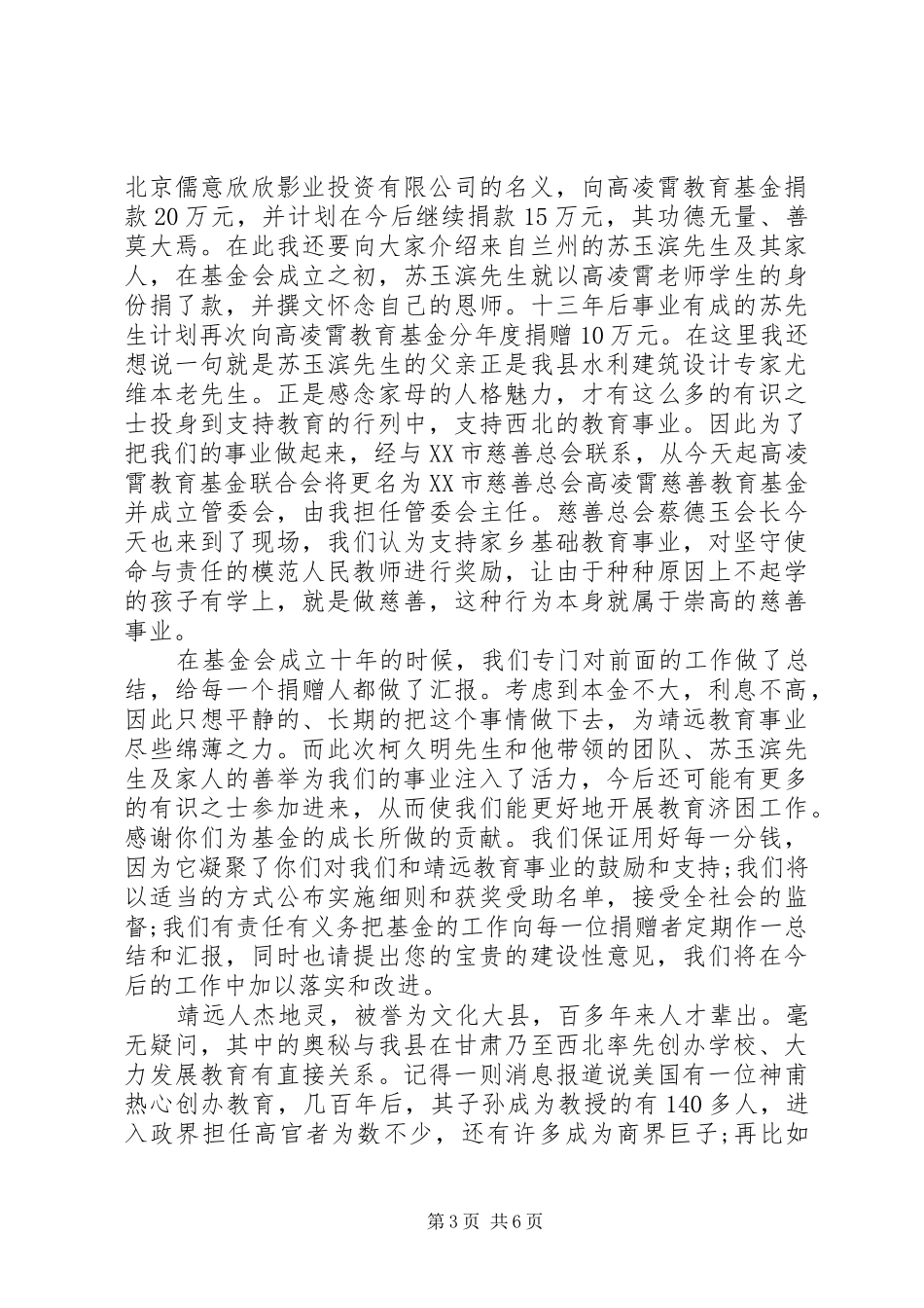 慈善捐款领导讲话发言稿3篇_第3页