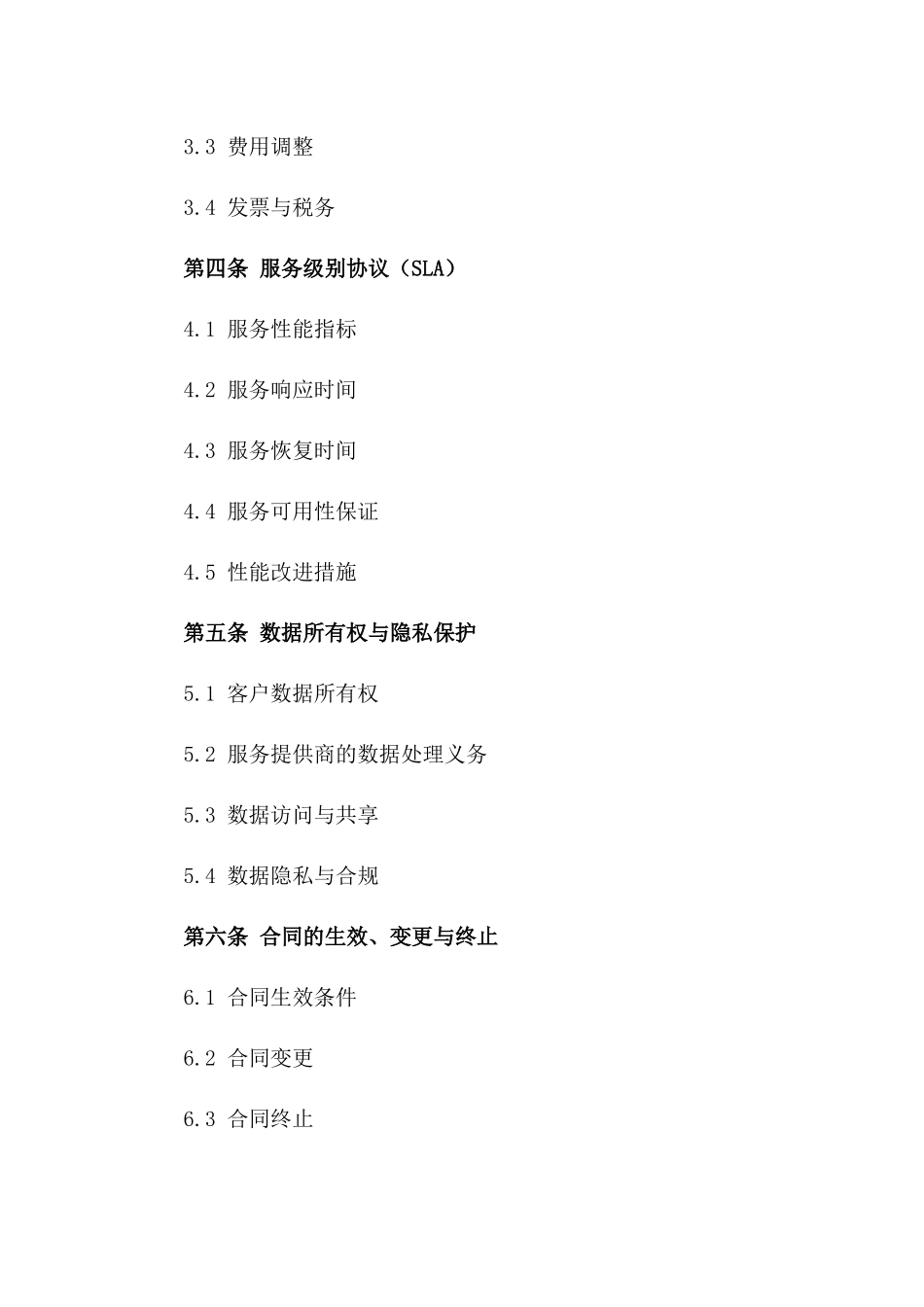 2024年云计算服务提供商中立协议_第3页