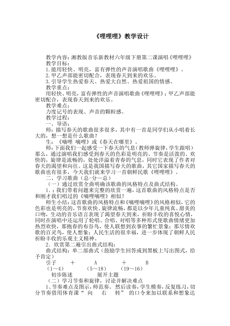 湖南文艺出版社六年级下册音乐全册教案_第3页