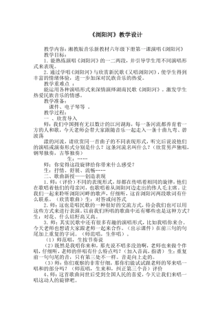 湖南文艺出版社六年级下册音乐全册教案