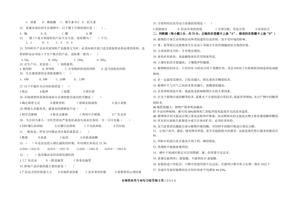 农学专业14年样题）_第2页