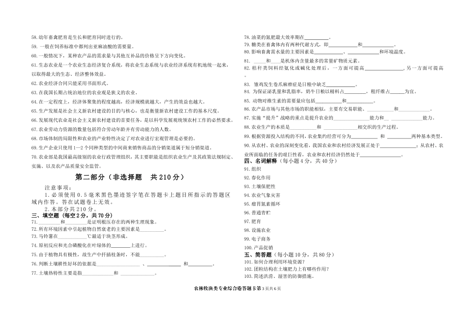 农学专业14年样题）_第3页