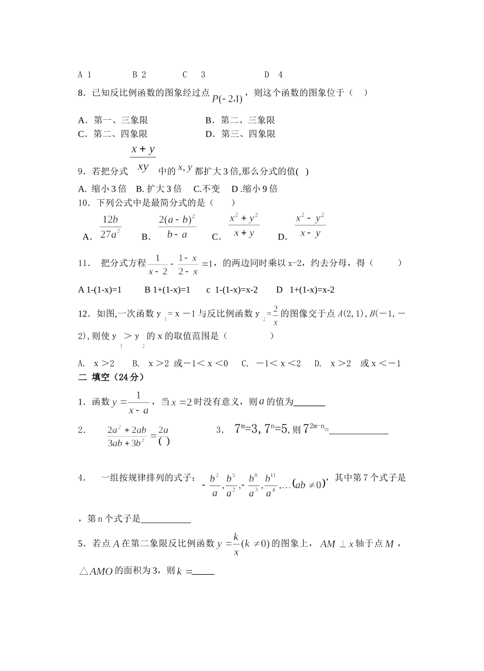 八年级数学第一学月试题_第2页