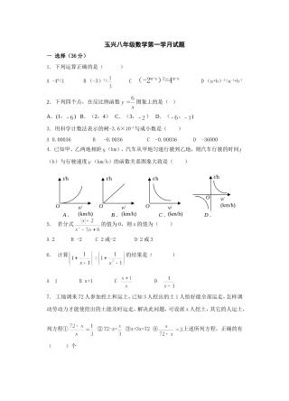 八年级数学第一学月试题