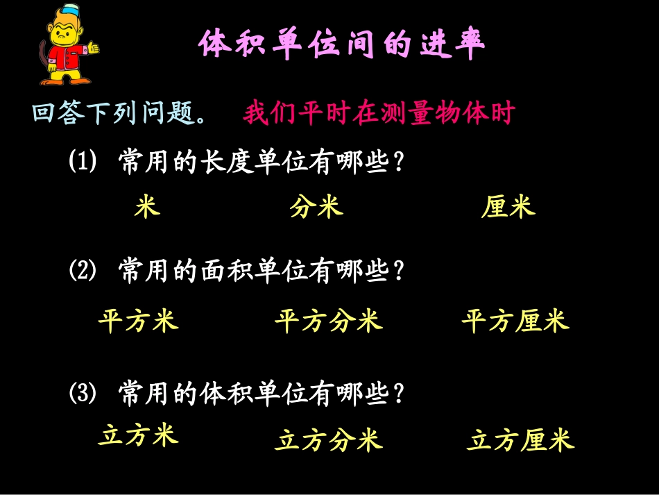 苏教版六年级数学体积单位间的进率_第3页