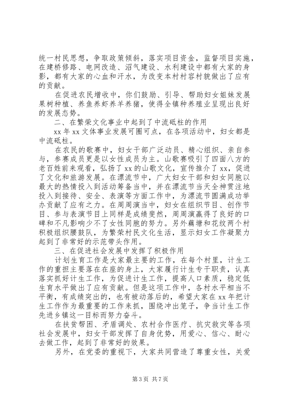 三八妇女节座谈会上的领导讲话发言稿_第3页