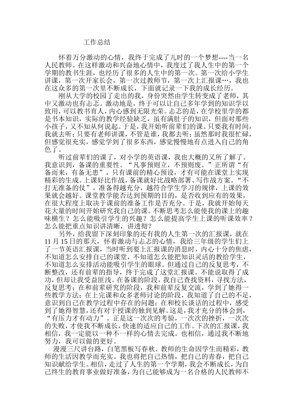 景蕾，工作总结，_第1页