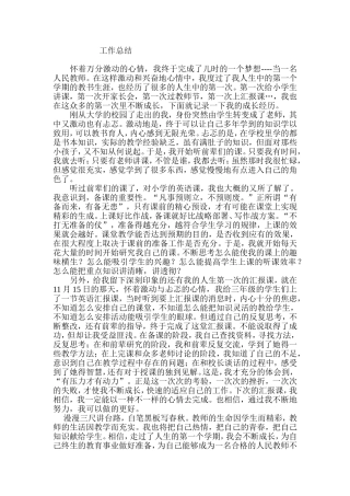 景蕾，工作总结，