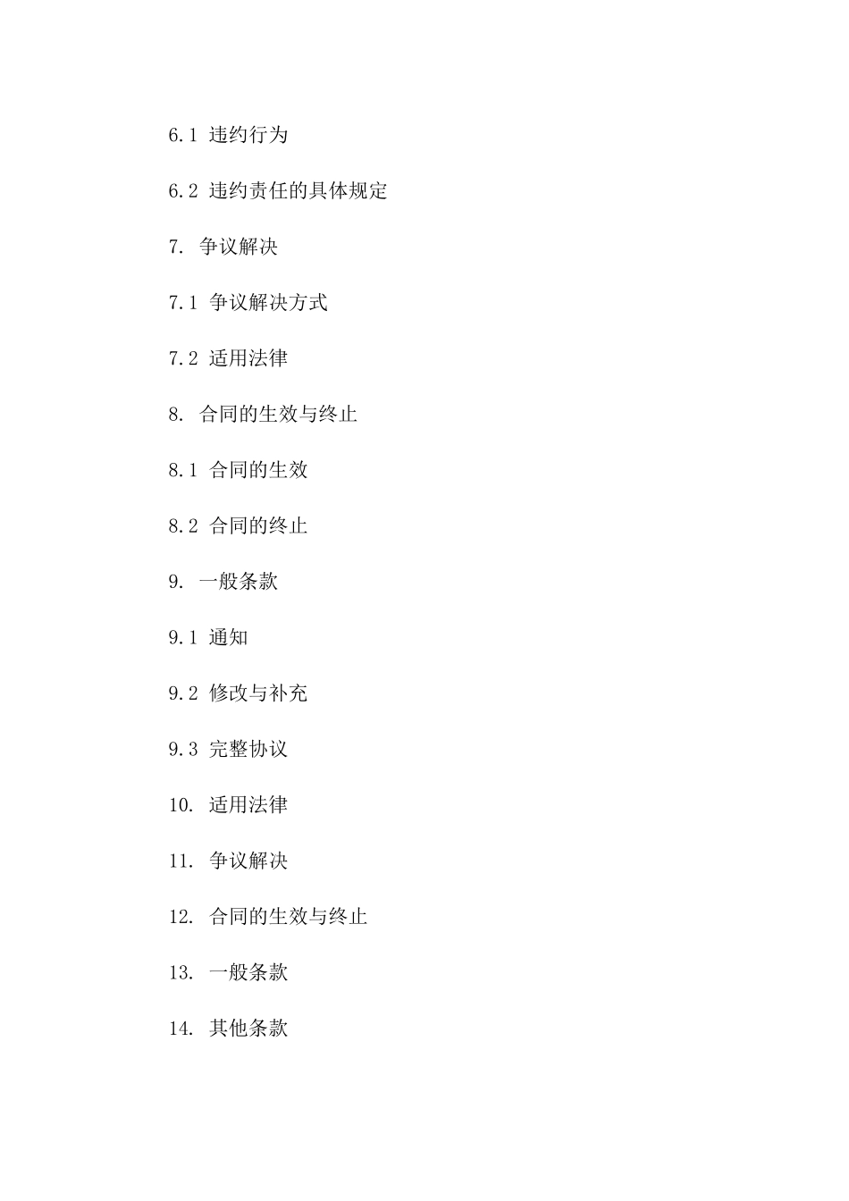 2024年云计算服务提供商保密协议_第3页