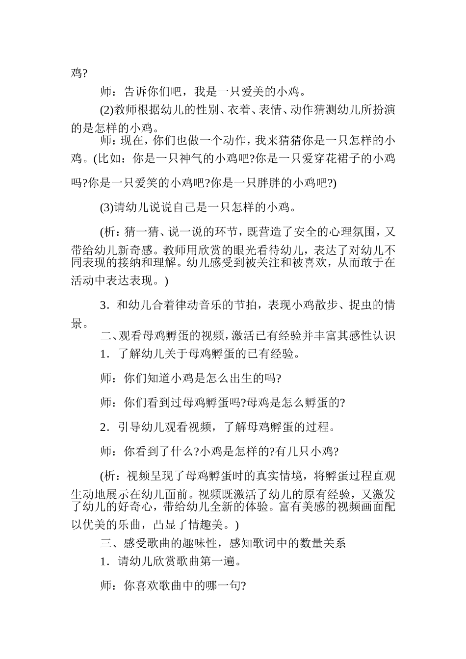 幼儿园小班音乐活动：母鸡孵蛋_第2页