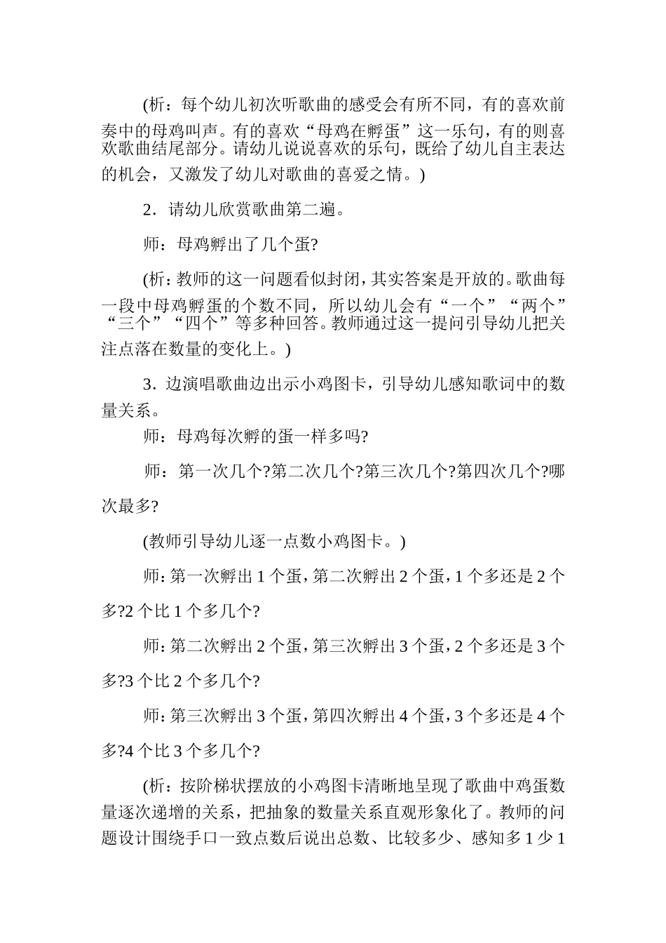 幼儿园小班音乐活动：母鸡孵蛋_第3页