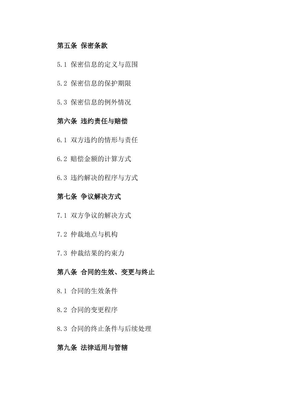 2024年云计算服务提供商合作合同_第3页