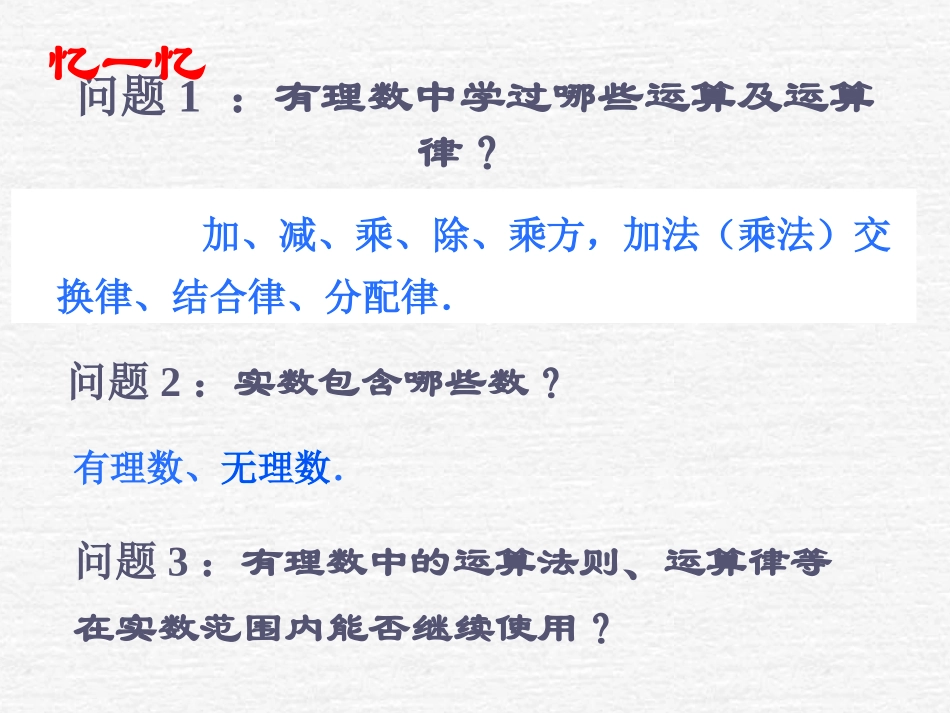 【精品课件二】26实数_第2页