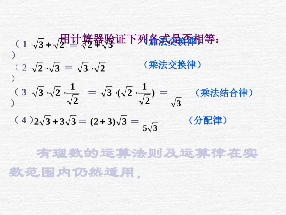 【精品课件二】26实数_第3页