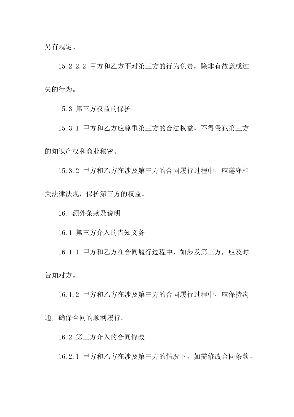 2024年云计算服务提供商合同_第3页