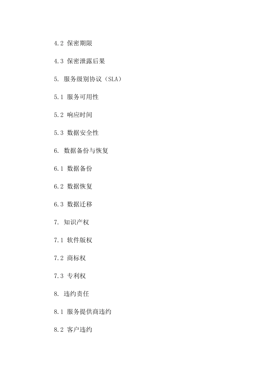2024年云计算服务提供商合同（SaaS模式）_第3页