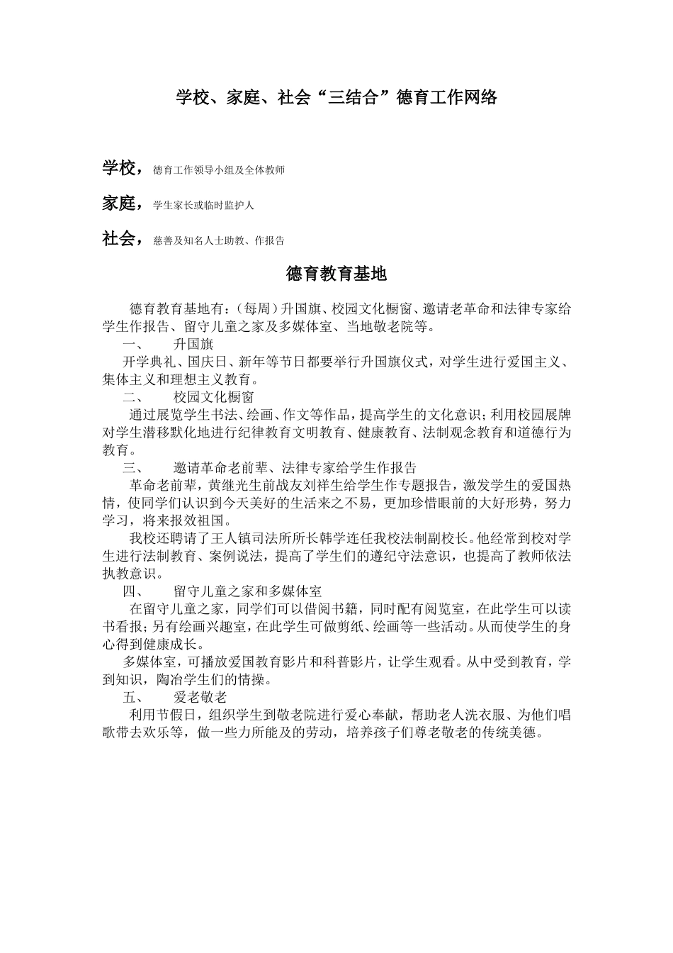 学校德育工作“三结合”_第1页