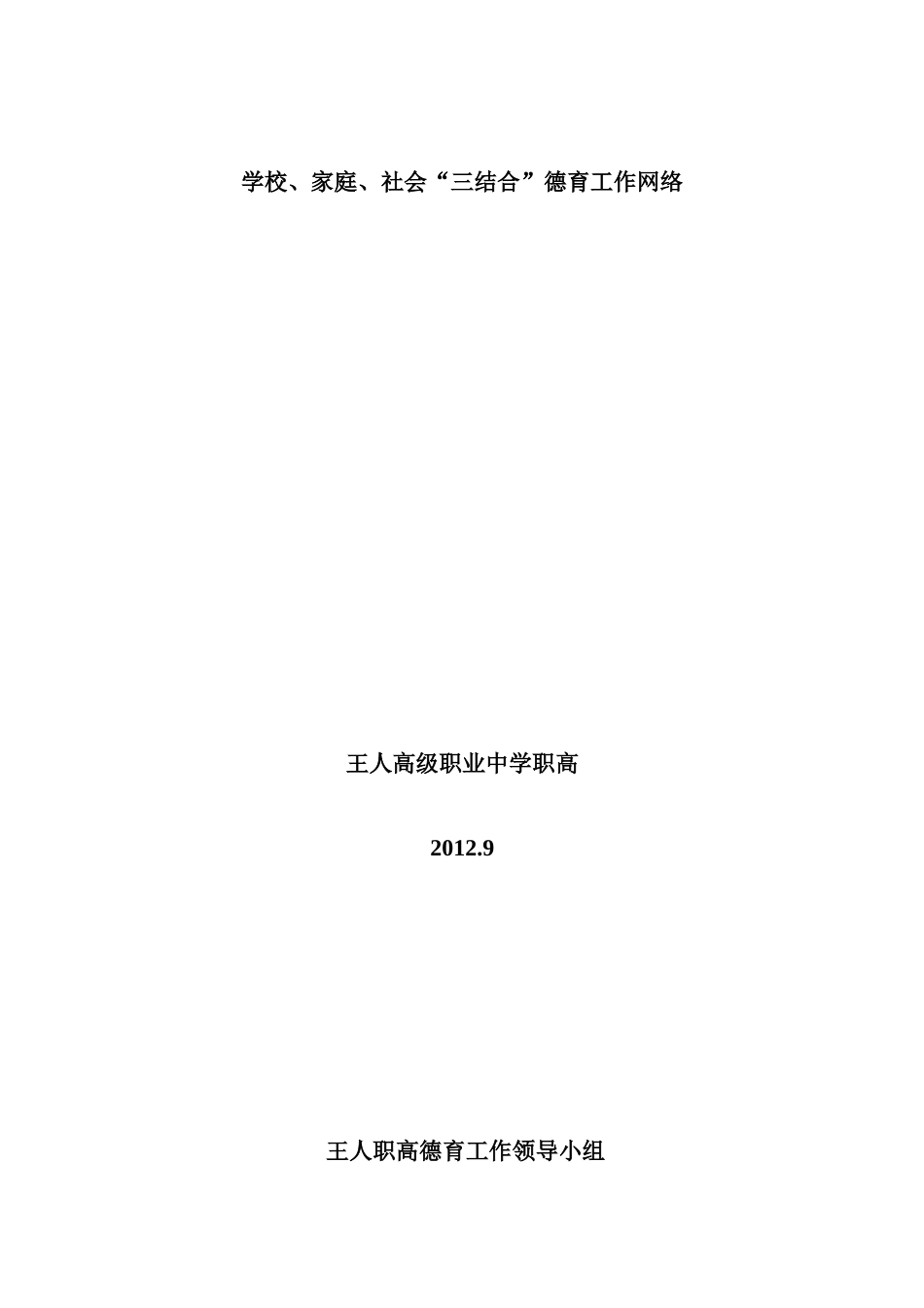 学校德育工作“三结合”_第2页