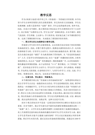 鸟类生殖与发育教学反思