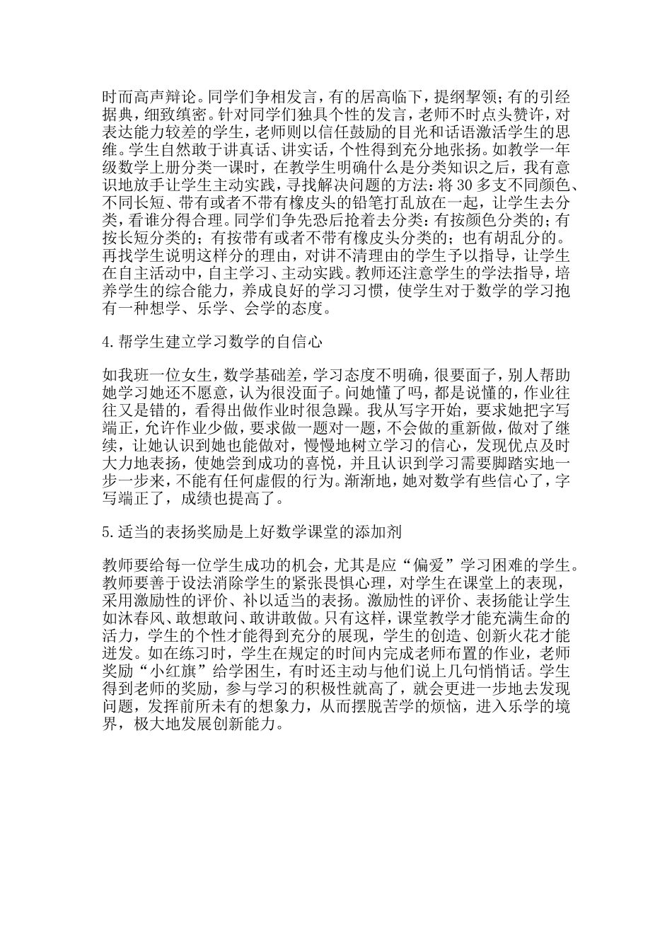 怎样上好小学数学课_第2页