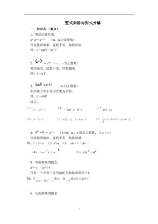 整式的乘法与因式分解知识点